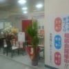 本日、ザ・モール星プラザへ『山口県住宅情報センター』
さんが出店されました♪

この度の出店、COLeも提携をさせて頂いております!!

ということで、OPENイベントの前日にあたる、20日に出店のお祝いで お花を持ってお邪魔してみました。