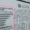 本日の、昼休みに朝日新聞の記事を見ていたのですが、目を引く記事を発見!!

そこには、【抱っこひも 落下に「ヒヤリ」7割】という見出しで、内容はというと
赤ちゃんの抱っこひもの危険性に関する記事でした(;^_^A

まさに、今、私達家族に必要な情報であり、また、同じ環境で過ごされているご家族の
皆様にも是非参考にして頂きたいと思い、ブログに上げさせていただきました♪