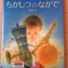 地下室という異空間で少年とひくくつめたいこえの地下室君とのやりとりの中で、夢と冒険の世界がひろがっていく…

絵も心にふんわりと覆いかぶさってファジーな何とも言えない雰囲気をかもしだしてくれる。。。
こころあらたまるやさしい気持ちになります。。。