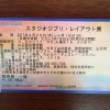 「スタジオジブリ・レイアウト展」の画像です。