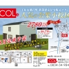 下松市潮音町に新築建売住宅販売決定    2,780万円の画像です。