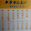 「中津からあげ 総本山もり山」の画像です。