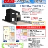 【 下松市楠木1丁目 】新築建売住宅販売開始!