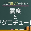 「今朝の地震から」の画像です。