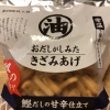 最近常に置いておく食品?食材は、これですね!

"おだしがしみたきざみあげ"

味噌汁に、また煮物にプラスワン(o^^o)/
袋からそのまま切ることなく、パパッと入れるだけ。しかも味が染みてる。

忙しいママにオススメします❣️

(ちなみに、封を開けたら私は冷凍保存をしております。)

コスト的には少し割高かなと思いますが、まぁ、許容範囲なのではないかと思ってます。