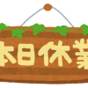 ども てんちょうです!

先日のお休みの日ひさしぶりに
お昼ごはんを徳山でと思い

大好きな「くうかい」さんに
うどんの口で行ったのですが
なんと「お休み」・・・

こうなったら次に大好きな
「敦煌」さんのランチをと
行ってみたら「お休み」・・・