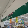 ども てんちょう です

先日お休みの日がちょうど
待望のオープン日だったので
TOKUYAMA DECK の
「業務スーパー」さんに
行ってきました

入店規制で行列ができるほど
たくさんの人でにぎわっていた
店内に入店後まずは私が大好きな
「姜葱醤」(ジャンツォンジャン)を
さがしに行きました