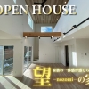 【 開催終了致しました。たくさんのご来場ありがとうございました! 】下松市 潮音町 新築住宅 完成見学会の画像です。