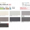 人気の外壁材シマンフラットに新色が追加されました。

その名もモスグレーとマルーンブラックです!

個人的にモスグレーみたいな色を出してほしいと思っていたので、追加されて嬉しいです。

早速サンプル請求をしました。

届くのが楽しみです!