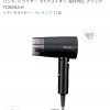 以前から悩んでいたドライヤー
ようやく決定して購入しました。
最近ピンからキリまであって本当に悩みました(;^ω^)