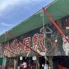 「普賢まつり」の画像です。
