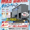 【 下松市生野屋 新築建売 】物価高 徹底対抗キャンペーン 実施中!