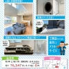 キャンペーン情報②