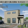 「この秋 光市島田に建売住宅が誕生します ～ 場所編 ～」の画像です。