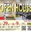 『 建て得 』のお家 完成見学会