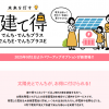 「『 建て得 』のお家 完成見学会」の画像です。