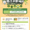 省エネ家電補助金