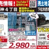 「完成見学会 開催中」の画像です。