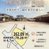 新規売土地情報!
