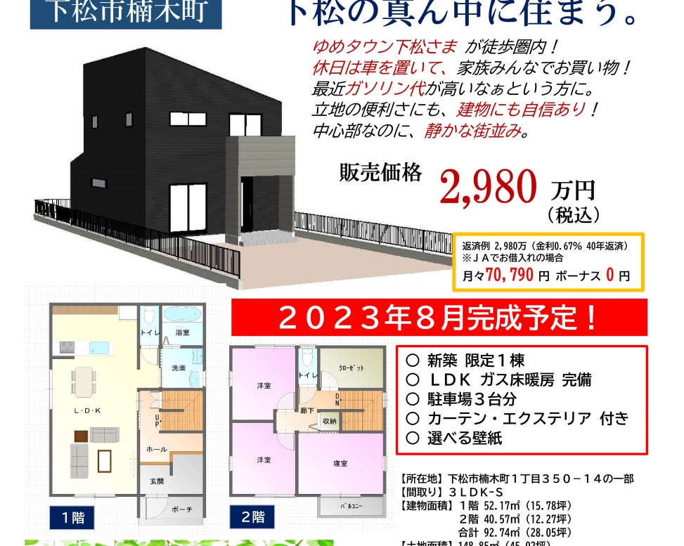 【 下松市楠木1丁目 】新築建売住宅販売開始!の画像です。